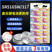 317sr516sw氧化银手表电池适用swatch斯沃琪skin女battery专用5.8*1.6天梭ck天王飞亚达石英超薄纽扣电子