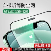 适用14苹果1513钢化膜iphone15promax手机11全屏，xr贴膜pro保护屏幕，14pro听筒防尘网xs防摔mini防窥max膜plu