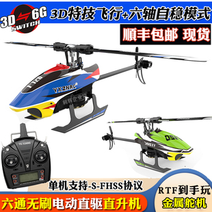 羽翔F120 六通道遥控直升机 自稳3D特技无刷直驱航模成人男孩