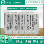 彩印美适用施乐cp105b粉盒载体cm205bcm215fwcm115wcp205墨盒，碳粉显影剂cm215bcm215fcm228fw墨粉铁粉