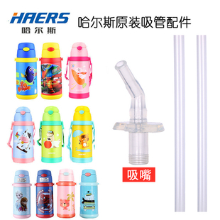 哈尔斯DSX-330-10DSX-400500-14儿童保温水杯壶硅胶吸嘴吸管配件