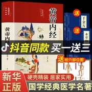 精装彩图版黄帝内经原版正版彩绘全解原著白话文，全书图解医书大全中医，基础理论书籍养生医学类本草纲目新版皇帝内经黄蒂内径