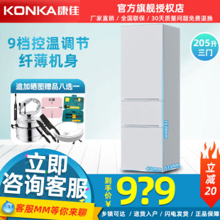 konka康佳bcd-205gb3s三门家用节能冷藏冷冻三开门小型电冰箱