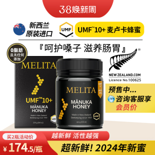 Melita麦利卡UMF10+麦卢卡蜂蜜新西兰进口天然纯正