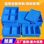 塑料零件盒分格箱加盖小盒子分隔周转箱长方形螺丝收纳盒五金工具