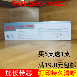 天威 lq-590k色带架 适合爱普生FX890 LQ590K 595K针式打印机黑色