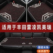 丰田雷凌凯美瑞专用木珠子汽车坐垫夏天透气凉垫座垫主驾司机座套