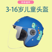 儿童安全头盔6一12岁冬季安全盔电动车电瓶车，半盔女男孩四季通用