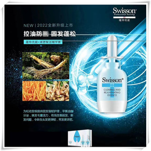 swisson蕴特优能精华素改善头皮去屑强韧补水护发液滋养净洁精油