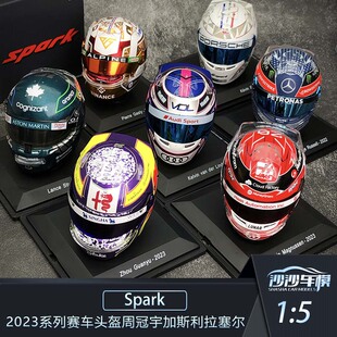 spark15f1赛车头盔模型马天尼，涂装周冠宇(周，冠宇)汉密尔顿土耳其七连胜