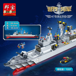 邦宝军舰巡洋舰驱逐舰拼装模型男孩军人拼插积木军事玩具兼容乐高