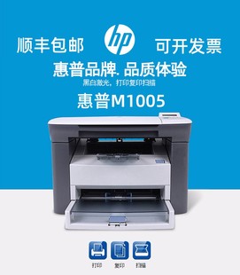 hp惠普m1005激光打印机，复印扫描一体机，黑白多功能家用办公小型
