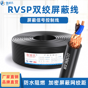 电线rvsp4芯8芯x1.01.5平双绞485通讯，线2芯屏蔽信号线纯铜护套线
