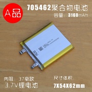 705462聚合物锂离子电池，3160mah3.7v充电手机，平板通用内置电芯