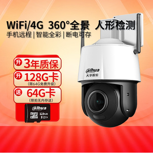 大华4g球机高清监控摄像头，手机wifi360全景，无线远程室外监控器