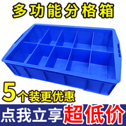 塑料零件盒分格箱周转配件分隔分类多格螺丝加厚箱零件工具收纳盒