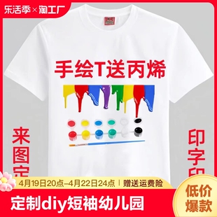 t恤定制diy班服短袖幼儿园，扎染空白手绘涂鸦绘画印图logo