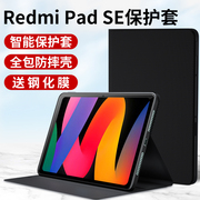 适用Redmi Pad SE平板保护套RedmiPadSE红米202311英寸RedmiPad电脑壳外套皮套小米全包支架外壳支撑配件