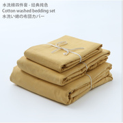 日式水洗棉四件套纯色素色纯棉，床品套件1.5米1.8米单双人(单双人)被套床笠