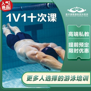 游泳培训深圳全区游泳健身私教奥尔维斯学游泳10课时学会为止