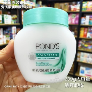 香港购美国Ponds旁氏冷霜卸妆膏269g净澈清洁滋润肌肤卸妆膏