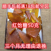 北京同仁堂 饴糖 中药材 红饴糖 麦芽糖 硬可打粉50满18