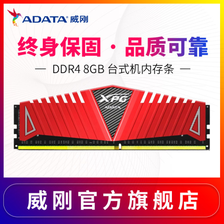 威刚游戏威龙