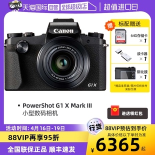 自营canon佳能powershotg1xmarkiiig1x3数码相机高清