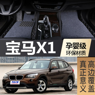 宝马x1汽车脚垫专车，专用专用大全包围2010201120122013年老款