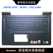 南元70015700-15iske520-15ikb锐，7000键盘c壳适用联想小新