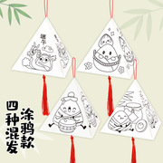 创意端午节儿童手工diy制作材料 幼儿园折纸粽子挂件绘画涂鸦礼物