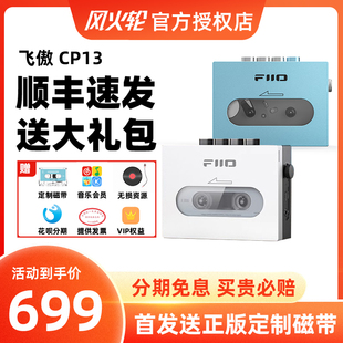 FiiO/飞傲 CP13怀旧老式磁带机随身听walkman复古播放机器USB供电