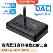无线蓝牙5.2音频接收发射器二合一aptX HD同轴光纤音箱功放电视