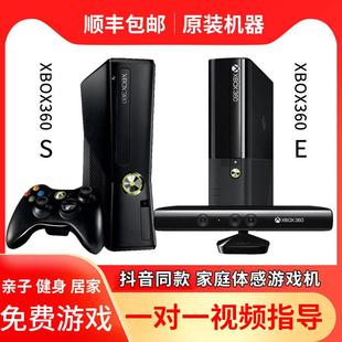 XBOX360体感游戏机双65ES电视家用跑步跳舞PS4NS双人电玩主机wiiu