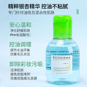 bioderma贝德玛卸妆水，敏感肌温和面部深层清洁眼卸妆液100ml小样