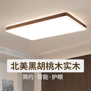 新中式客厅吸顶灯主灯黑胡桃实木现代简约led灯房间卧室灯具套餐