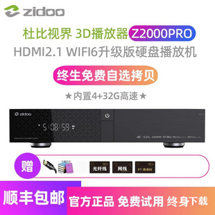 芝杜Z2000pro蓝光4K硬盘播放机超高清家庭影院网络高清数字播放器