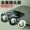 苹果11镜头膜11promax合金镜头保护圈，iphone11promax全屏后置摄像头膜镜头，圈11pro玻璃保护盖11镜头贴膜十一