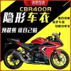 适用本田cbr400r隐形车衣tpu透明保护贴膜油箱，贴划痕修复防水改装