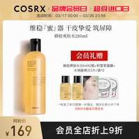 Cosrx蜂胶爽肤水精华水补水保湿水化妆水湿敷维稳修护抗初老护肤