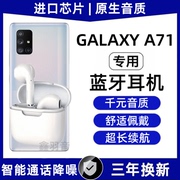 高音质(高音质)适用三星galaxya71手机专用真无线蓝牙耳机音乐