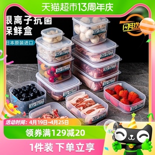 日本进口银离子保鲜盒冰箱，专用食品级抗菌冷冻收纳盒，家用密封盒
