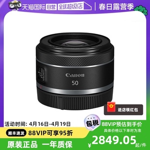 自营佳能RF50mm F1.8 STM全画幅微单定焦镜头rp小痰盂50 1.8