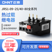 正泰热过载保护器电机过热过流电流热继电器380V三相JRS1-09-25