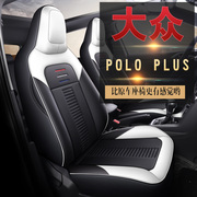 大众Polo专用坐垫座套 波罗Polo plus全包围坐垫套皮革pu四季