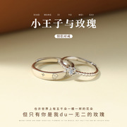 王子与玫瑰戒指情侣戒指纯银，一对情侣款对戒小众送男女友纪念礼物