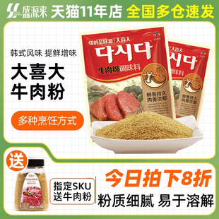 韩国希杰大喜大牛肉粉，调料300g韩式调味料商用900g非进口大喜