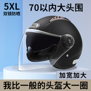 3C认证电动摩托车双镜头盔男特大号头围加大码70安全半盔女士冬季