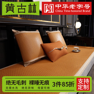 黄古林(黄古林)藤席沙发垫子，夏季红木中式凉席坐垫防滑夏天款凉垫套罩定制