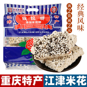 重庆特产 江津玫瑰牌米花糖400g 传统油酥老式独立装小吃零食袋装